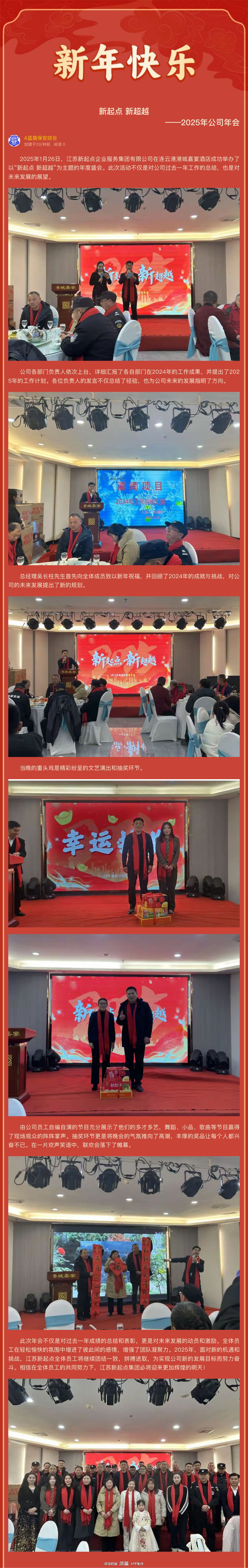 2025年度公司年会圆满落幕